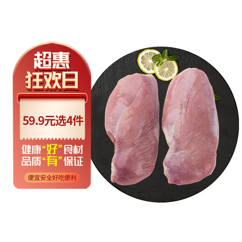 六和去皮鸭胸肉  2斤  樱桃谷鸭冷冻鸭胸低脂健身烧烤食材