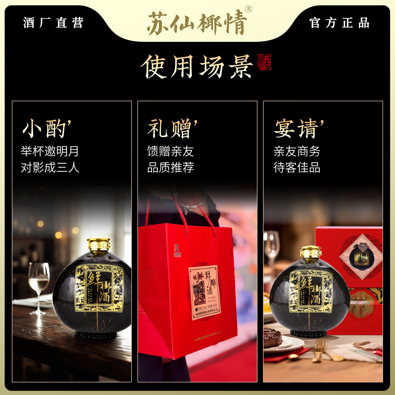 苏仙椰情海南特产椰子酒52度浓香型粮食酒纯粮酒白酒名酒2瓶露酒送礼酒水 52度 450mL 2瓶 喜宴版 椰子瓶(送2个手提袋)