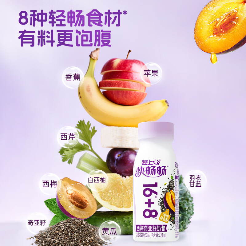 轻上西梅奇亚籽奶昔饮品体重管理代餐饱腹8大果蔬植物饮 西梅奇亚籽奶昔220ml*10瓶