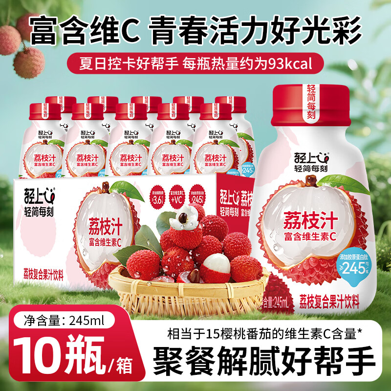 轻上陈皮荷叶乌梅熬山楂植物饮品中医院乌梅汤解渴饮料 荔枝汁245ml*10瓶-