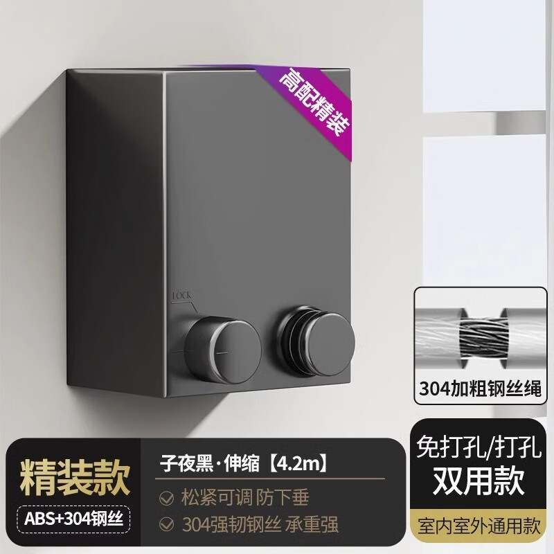 家用隐形晾衣绳免打孔多功能伸缩阳台不锈钢收缩钢丝绳子架晾衣架 【高配精装】黑色-升级款(防水不生锈)