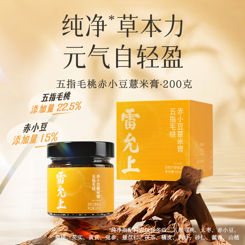 雷允上五指毛桃赤小豆薏米轻湿膏200g党参茯苓橘皮伏湿膏祛湿节日礼物