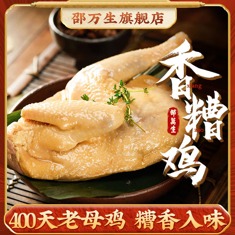 邵萬(wàn)生上海特產(chǎn)香糟雞醉香雞糟鹵雞熟食真空冷藏寧波美食 香糟雞450g