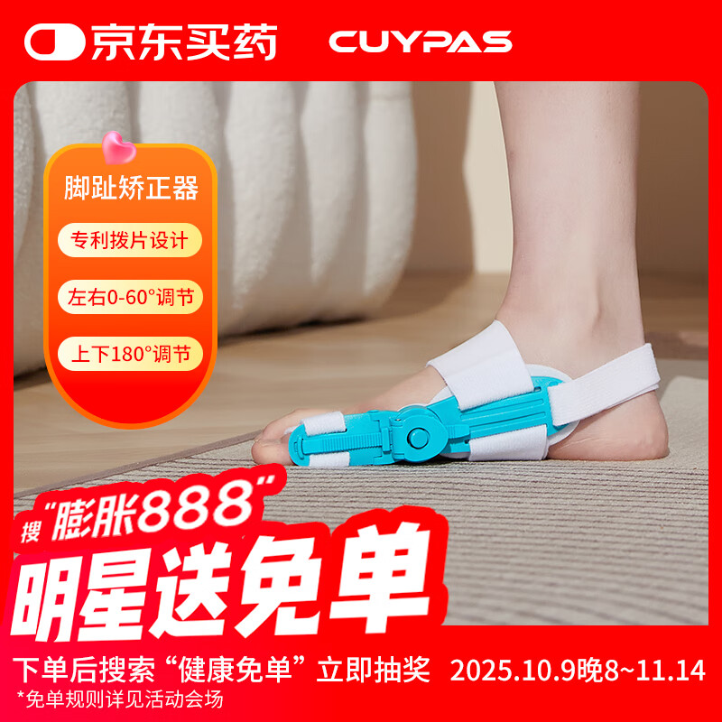 CUYPAS医用拇指外翻矫正器大拇指儿童成人脚趾可调节旋钮分趾固定器 蓝绿色 L【适用于男性39-44码】 京东折扣/优惠券