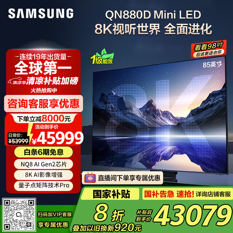���ǣ�SAMSUNG��85QN880D 85Ӣ�� 8K ���ӵ�AI Mini LED���� �޿������ QA85QN880DJXXZ�����Ƽ���