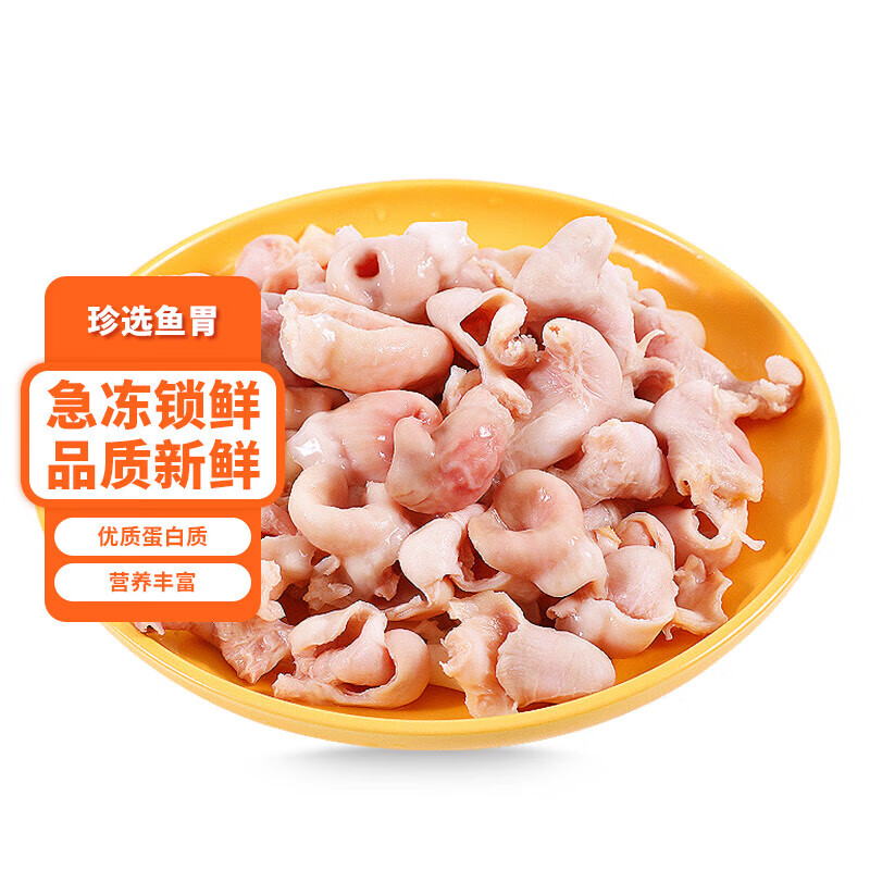 巢三珍鮰鱼肚150g火锅必备食材 新鲜冷冻水产 鲜嫩肥厚 仅需39.9元