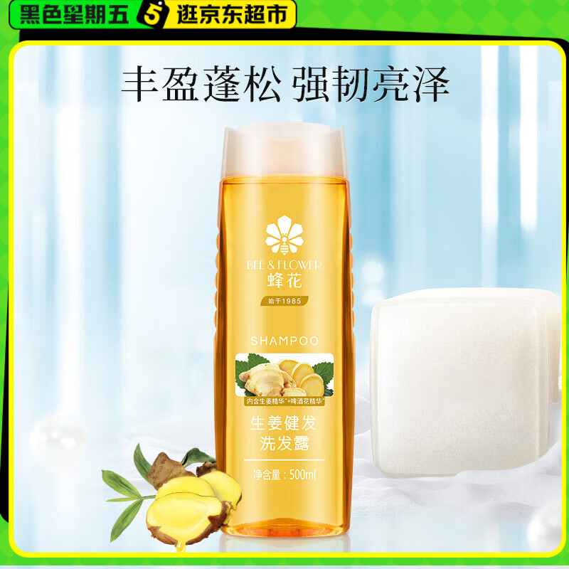蜂花洗发水生姜啤酒花洗发露膏 500ml 仅售 31.9 元—立即抢购