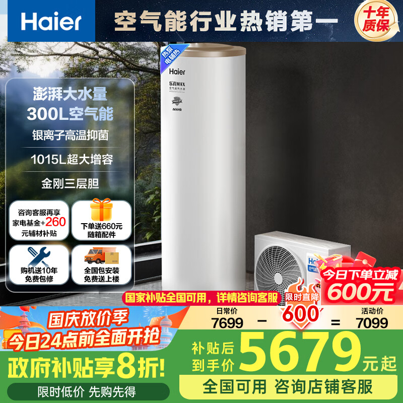 Haier/���� ��ˮ�� һ����ЧRE-300N5U1 300�������� 