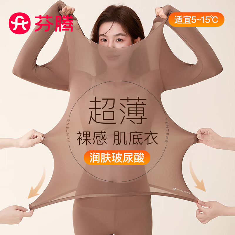 芬腾保暖内衣女润肤玻尿酸2025秋季防静电防起球超薄肌底衣打底衣套装 豆沙粉 XL