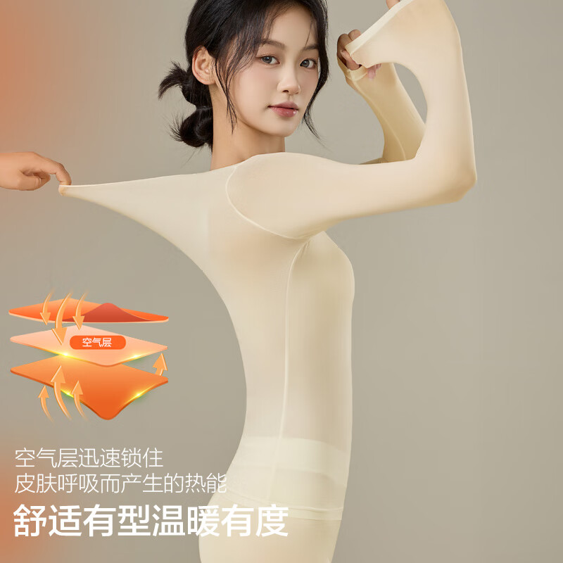 草本初色保暖内衣秋衣美肤衣套装超薄锁温美肤衣玻尿酸秋衣无痕高弹送礼 奶香白 L 【建议80-120斤】