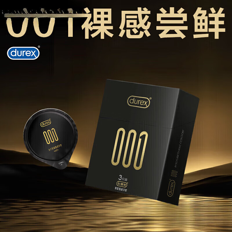 durex套0.01套裸入隐形男用001情趣54mm中号润滑型 装 3只装 装 3只装