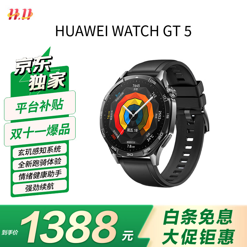 HUAWEI WATCH GT 5 幻夜黑46mm华为智能手表情绪健康助手玄玑感知系统