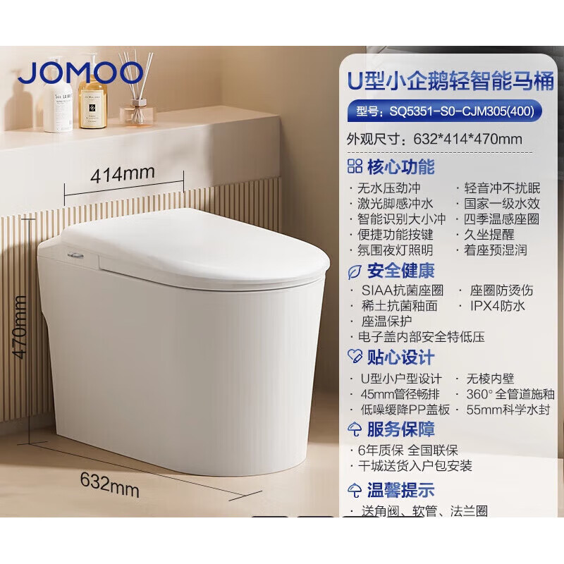 九牧小企鹅零压轻音冲脚感四季温感轻智能马桶坐便器 U型小企鹅无水压脚感轻音冲SQ5351 305mm
