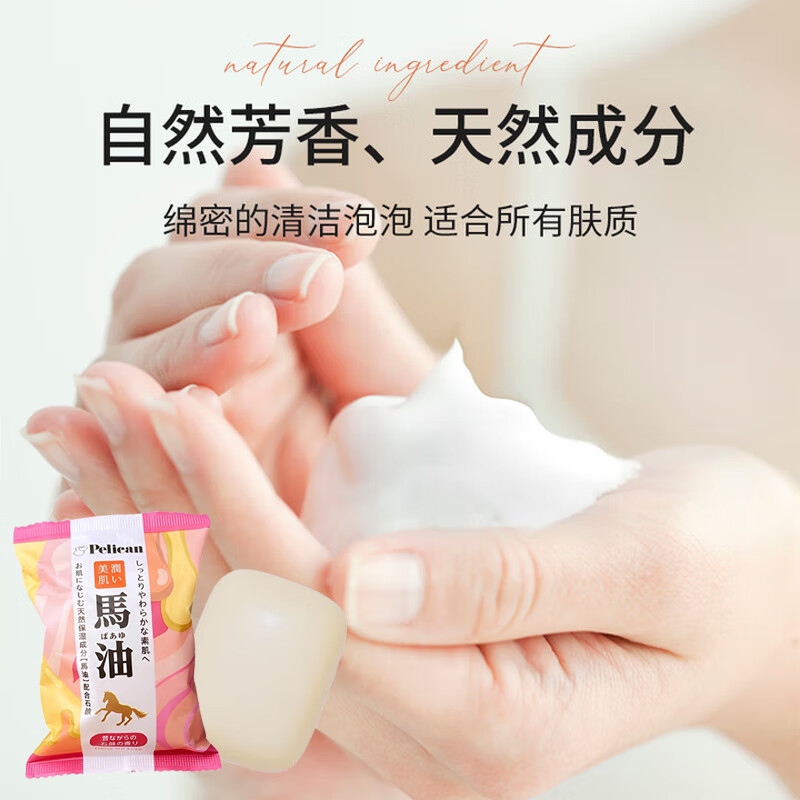 沛丽康日本进口(PELICAN)马油皂天然洁面皂身体清洁美肤沐浴皂保湿 抑痘美背皂 135g 1块