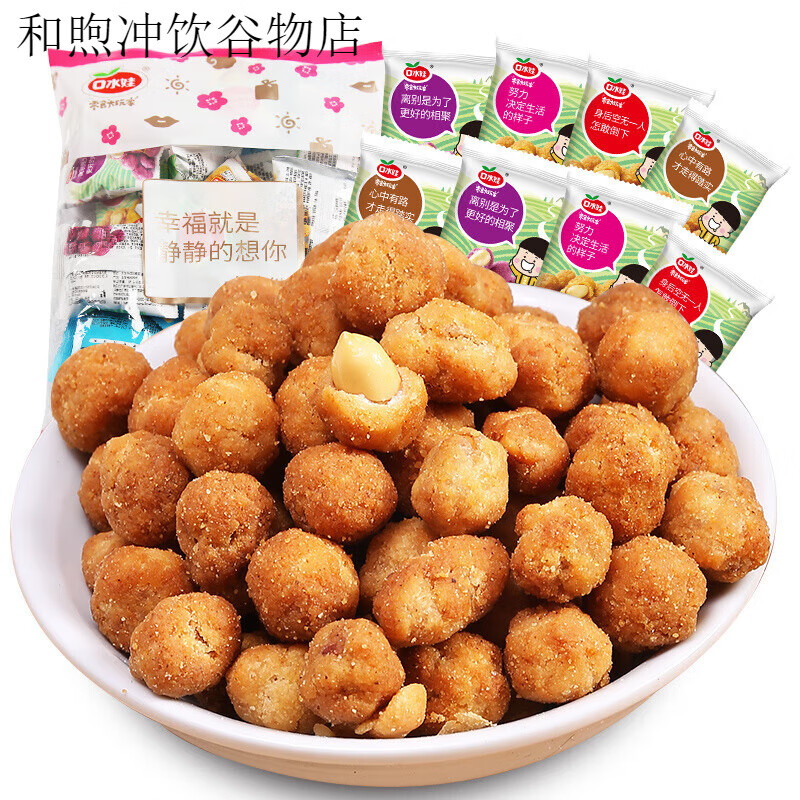 口水娃多味花生豆500g混合味休閑零食炒貨五香花生米下酒菜