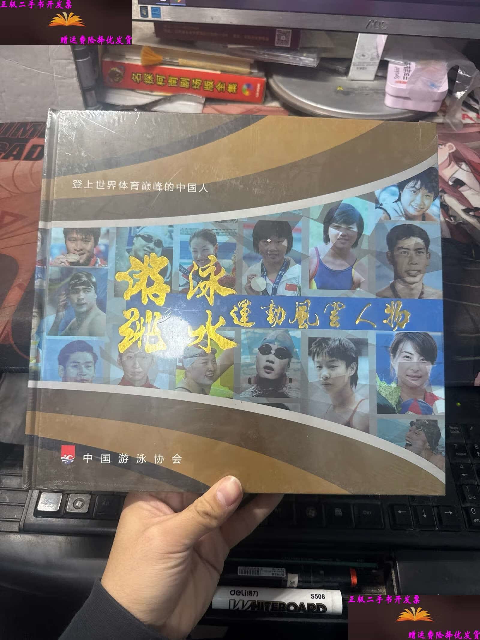 游泳 跳水运动风云人物 /中国游泳协会 中国游泳协会