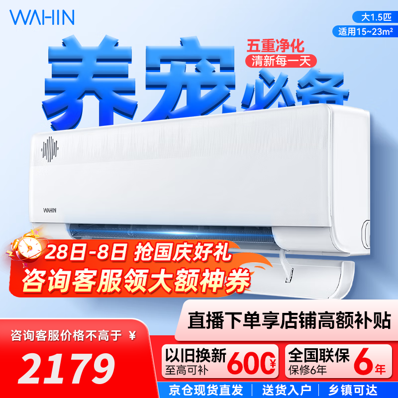 华凌空调 换新风空调 大1.5匹冷暖家用智能卧室宠物空调母婴挂机 1.5匹 一级能效 KFR-35GW/N8HL1X