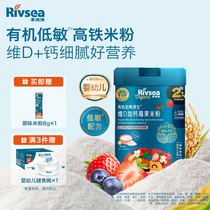 禾泱泱有机高铁米粉 婴幼儿维D+钙莓果米粉 6月+ 宝宝辅食 稻鸭米粉225g