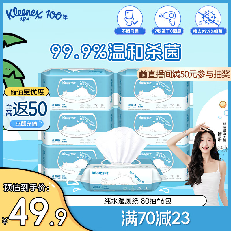 ��ࣨKleenex��ʪ��ֽ 80��*6����ͥװʪֽ����ֽ���ʪ��ʪ��ֽ��ˮӤ��ʪ��ֽ