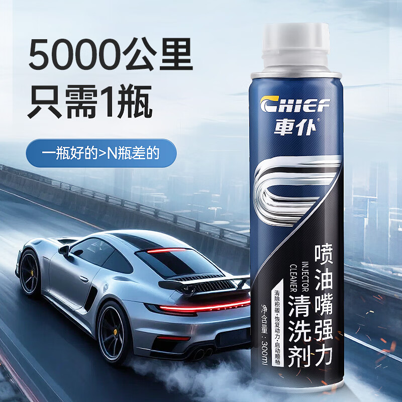 車仆喷油嘴清洗剂汽车燃油宝三元免拆发动机内部除积碳汽油添加剂 喷油嘴清洗剂【单瓶装】