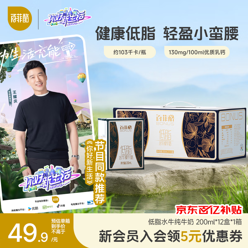 百菲酪低脂水牛纯牛奶 低脂营养早餐牛奶 200ml*12盒/箱 节庆送礼礼盒装