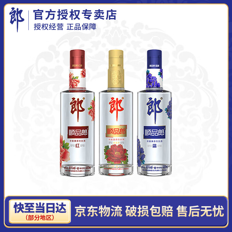 郎酒 顺品郎480/280 45度 480mL 浓酱兼香型白酒 45度 480mL 3瓶 红蓝金混合装
