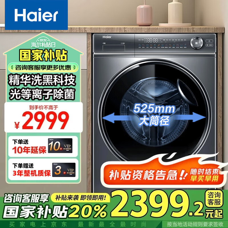 海尔【云溪376冠军版】滚筒洗衣机全自动直驱精华洗筒自洁一级能效10公斤大容量 国家补贴 20%洗衣机 【云溪376冠军版】