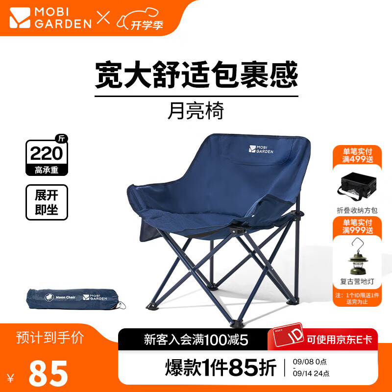 牧高笛月亮椅户外露营便携靠背钓鱼椅懒人椅家庭休闲折叠椅【常规款】优惠价仅92元！