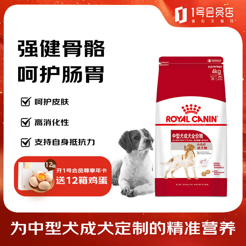 皇家（ROYAL CANIN）M25/4KG中型犬狗粮成犬全价粮