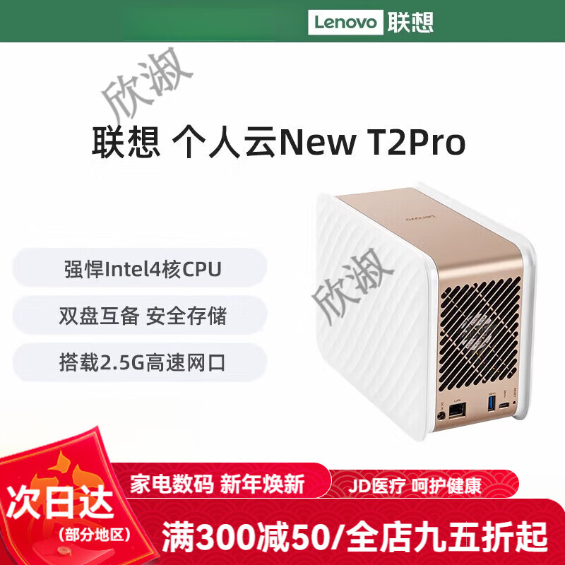 联想（lenovo）个人云NewT2 Pro nas网络存储服务器私有云家用储存企业网盘局域网西数红盘自动备份文件共享家用 New T2 Pro单主机(无盘)