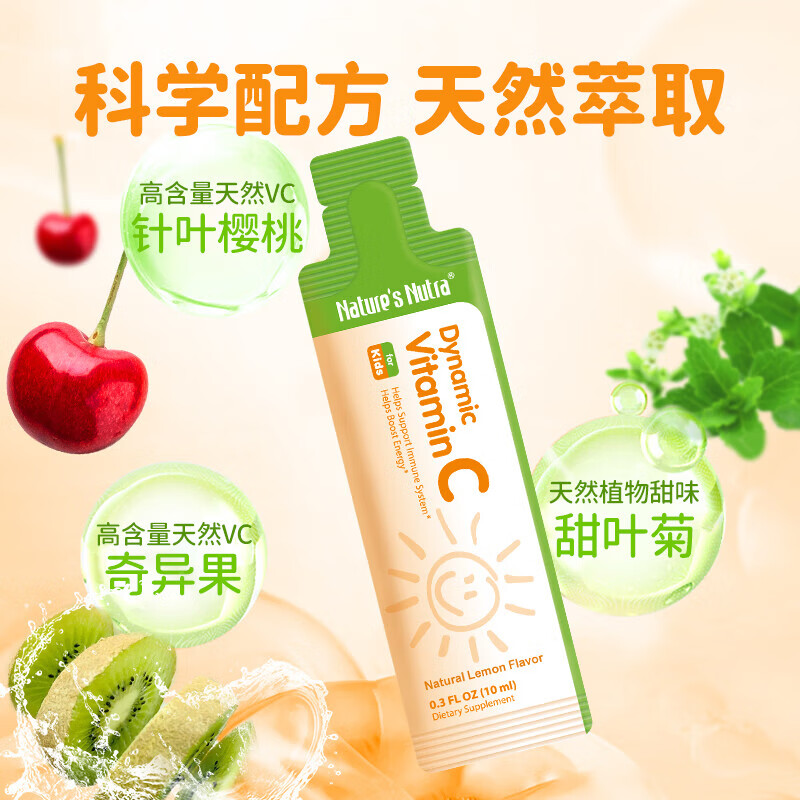Nature's Nutra莱思纽卡儿童维生素C 婴幼儿增强免疫力宝宝VC 30条/盒 独立包装 维生素C条包 30条*2盒