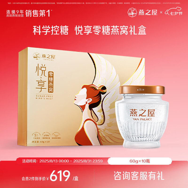 燕之屋【礼物】即食燕窝礼盒滋补营养品悦享鲜炖燕窝60g×10瓶 单盒 京东折扣/优惠券