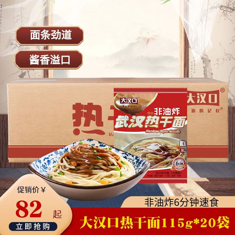 大漢口湖北武漢地道美食熱干面風(fēng)干面115g20袋整箱拌面 115g*20袋