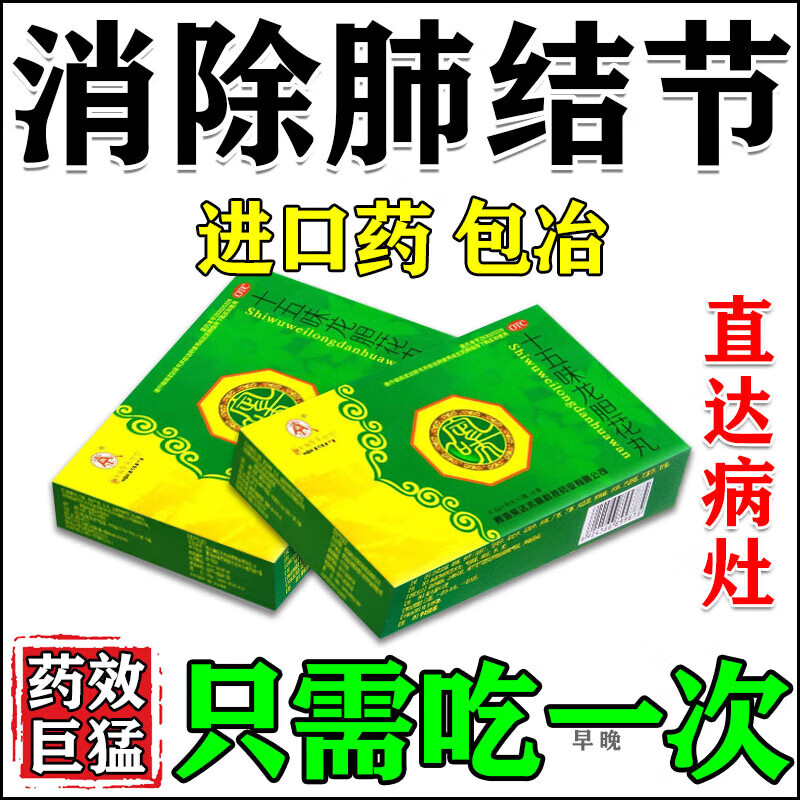 清肺养肺润肺排毒清肺化痰祛痰中成药清肺散结药丸止咳化痰清肺消炎清润肺吸烟者养肺清肺护肝十五味龙胆花丸 1盒【治疗肺结节专用中药】多盒效更佳