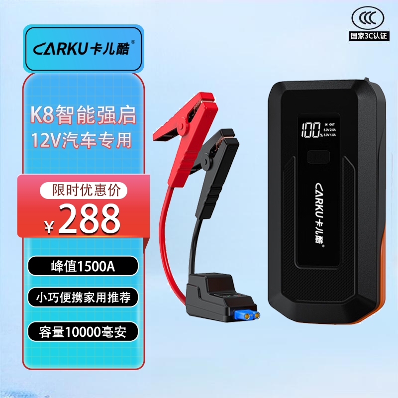卡儿酷（CARKU）K8智能夹汽车搭电宝应急启动电源车载电瓶  打火充电移动神器10000毫安 强启电源 汽车用 通用