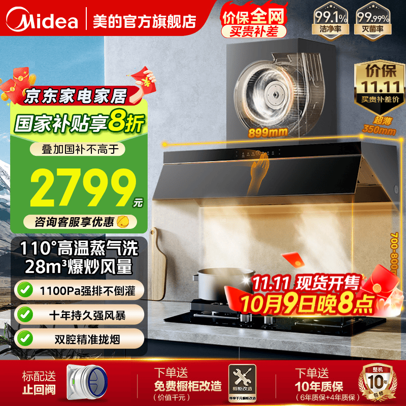 美的（Midea）【蒸汽洗AK7PRO】抽油烟机家用28风量 顶侧一体新欧式自清洁高温蒸汽洗 齐平橱柜 变频吸脱排烟机 【AK7PRO单烟机】 升级28风量飓风猛吸