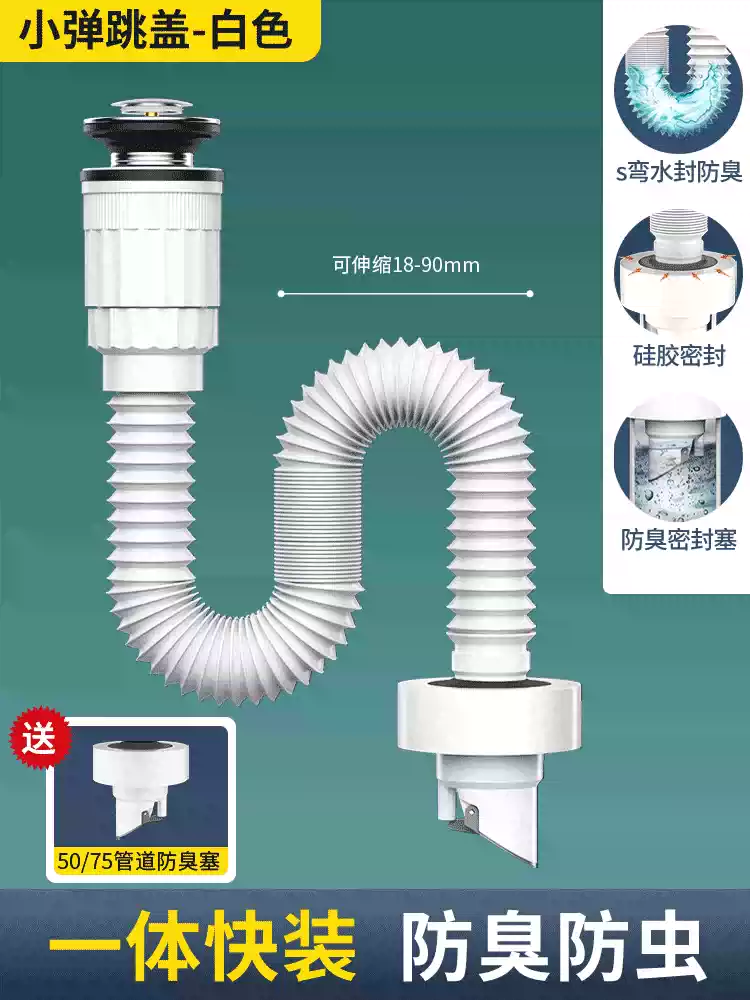 起点如日洗脸盆防臭下水管洗手池台盆器面盆下水道软管排水配件漏水塞管子 高标款下水管+防臭塞小弹跳白色