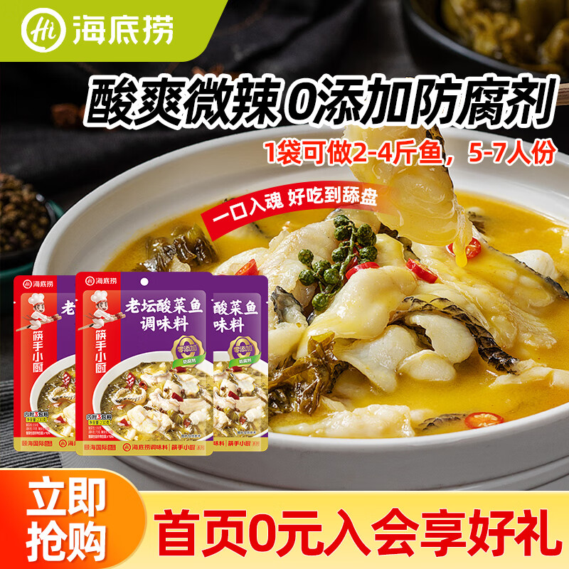 海底撈 筷手小廚酸菜魚(yú)料包水煮魚(yú)調料 麻辣香辣酸湯經(jīng)典口味 0添加老壇酸菜魚(yú)調味料230g*3