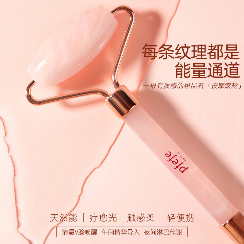 PFEFE珀法瑞粉晶玉石滚轮面部美容仪瘦脸脸部按摩工具提拉紧致V脸 粉晶石玉石滚轮