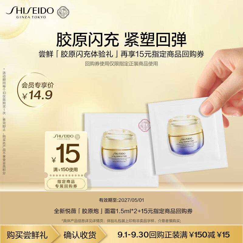 �����ã�SHISEIDO��ȫ����ޱ��ԭ����˪�����������С������������װ����15Ԫȯ��