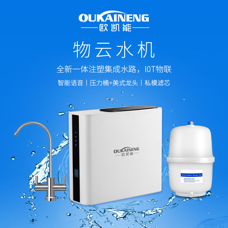 欧凯能净水器家用直饮机厨下自来水过滤器全屋净水联网智能家用厨房RO反渗透纯水机华迈M3小扁豆净水机 套餐2(详询客服)