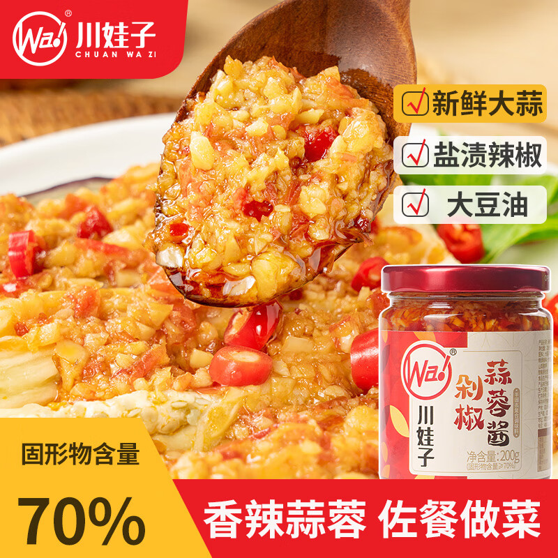 川娃子蒜蓉剁椒醬 蒜泥蒜蓉醬燒烤扇貝生蠔調料拌面醬蘸料海鮮醬 200g*4瓶