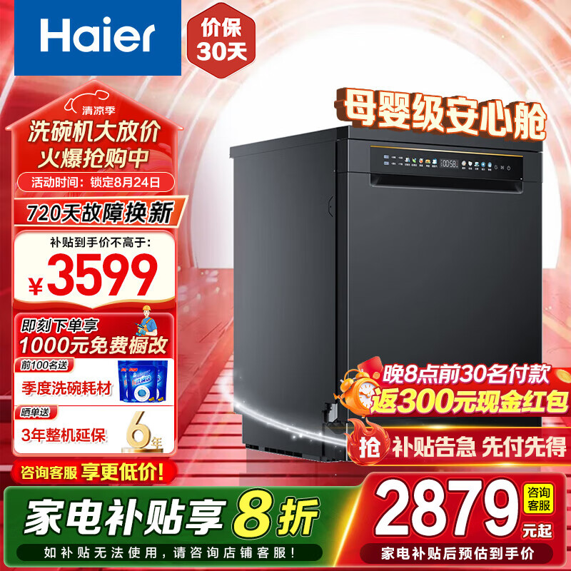 ������Haier��ϴ���Ƕ��ʽ16��L5����������ʽ����W30������ ��Ƶ��� һ��ˮЧ ������ϴ ���ܿ����ٸ� ���ֻ��ٷ�����Ƕ����EYBW16328GHU1 ��ѹ��������