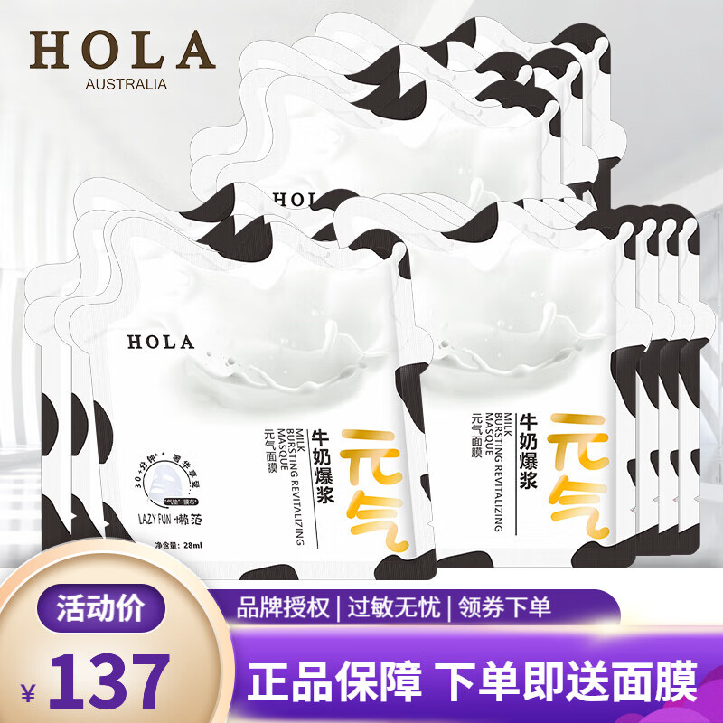 赫拉牛奶爆漿元氣面膜深層補水 30片