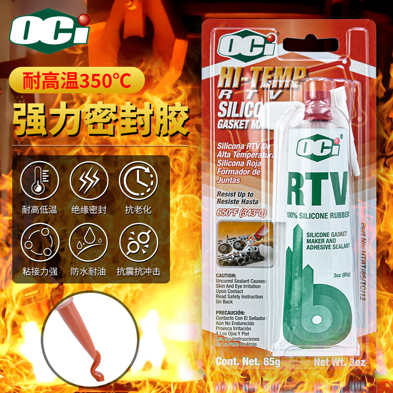 金士達OCI耐高溫膠水350℃汽車(chē)發(fā)動(dòng)機排氣管水箱烤箱缸體耐油平面密封膠 85g紅色高溫膠