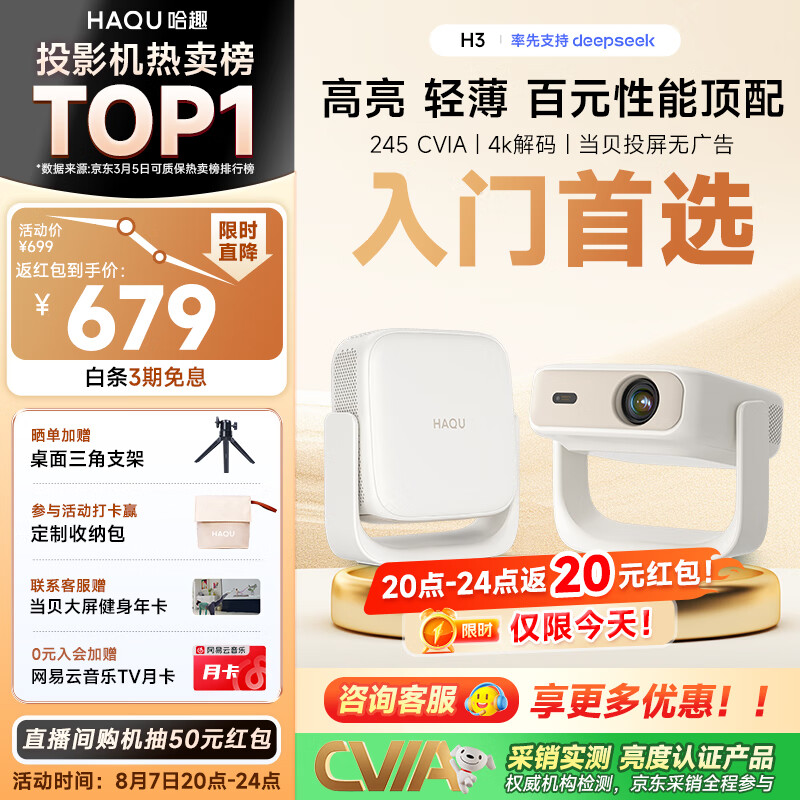 哈趣H3 云台投影仪家用 家庭影院 1080P高清便携 智能卧室宿舍投影机 国家补贴（32G内存 4K解码）