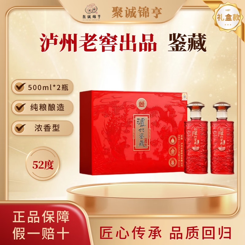 泸州老窖股份出品   礼盒装 浓香型 白酒 纯粮酒 中秋送礼自饮酒 52度 500mL 2瓶 泸州鉴藏 共赏