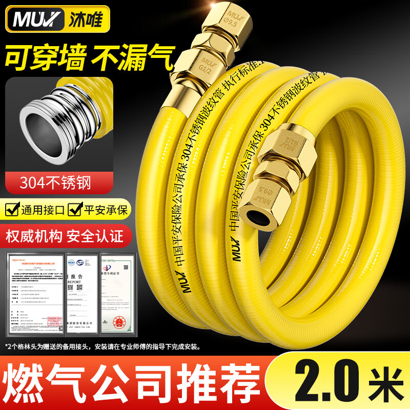 沐唯（muvi）燃气管天然气专用304不锈钢防爆波纹软管输送连接2米TT