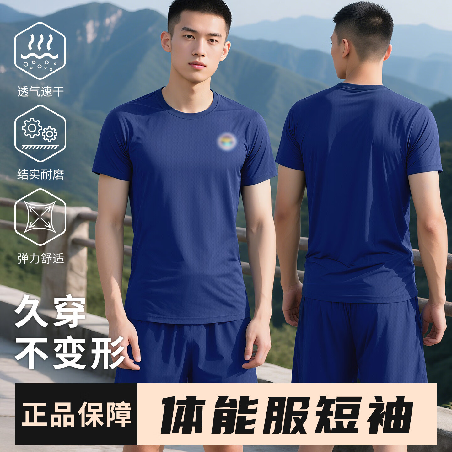 际华三五三五火焰蓝消防体能服夏季短袖训练服户外运动圆领套装速干