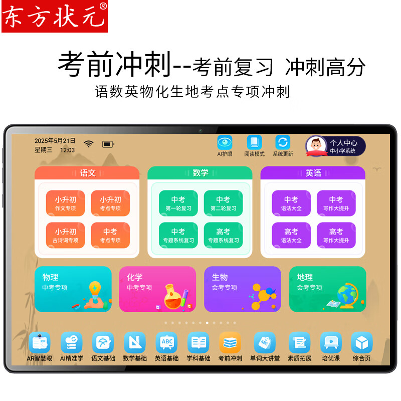 东方状元学习机AI学生平板电脑英语点读机小学生初中高中幼儿上网课家教机防眩类纸屏AR智慧指尖护眼平板 5G极速网【聪慧蓝】+AR智慧眼+AI护眼 升级版16G+256G培优课+精品课